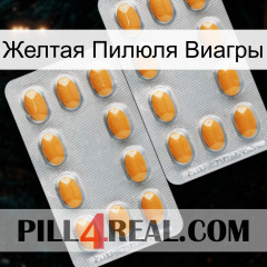 Желтая Пилюля Виагры cialis4